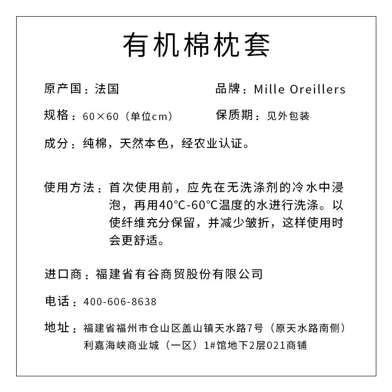 Mille Oreillers牌 有機(jī)棉枕套 T56060
