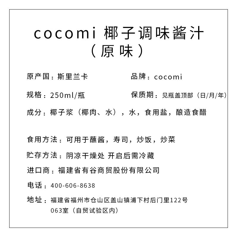 COCOMI 顆顆迷椰子調(diào)味醬汁（原味） 250ml