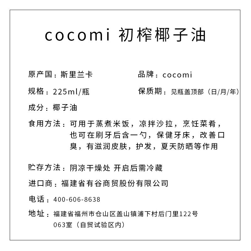 COCOMI 顆顆迷初榨椰子油 225ml