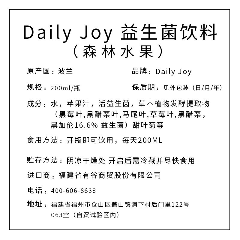 Daily Joy益生菌飲料（森林水果） 200ml