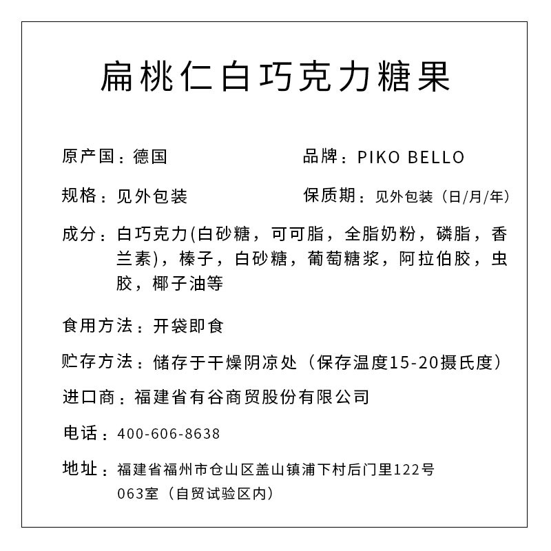 PIKO BELLO牌扁桃仁白巧克力糖果 82g/盒