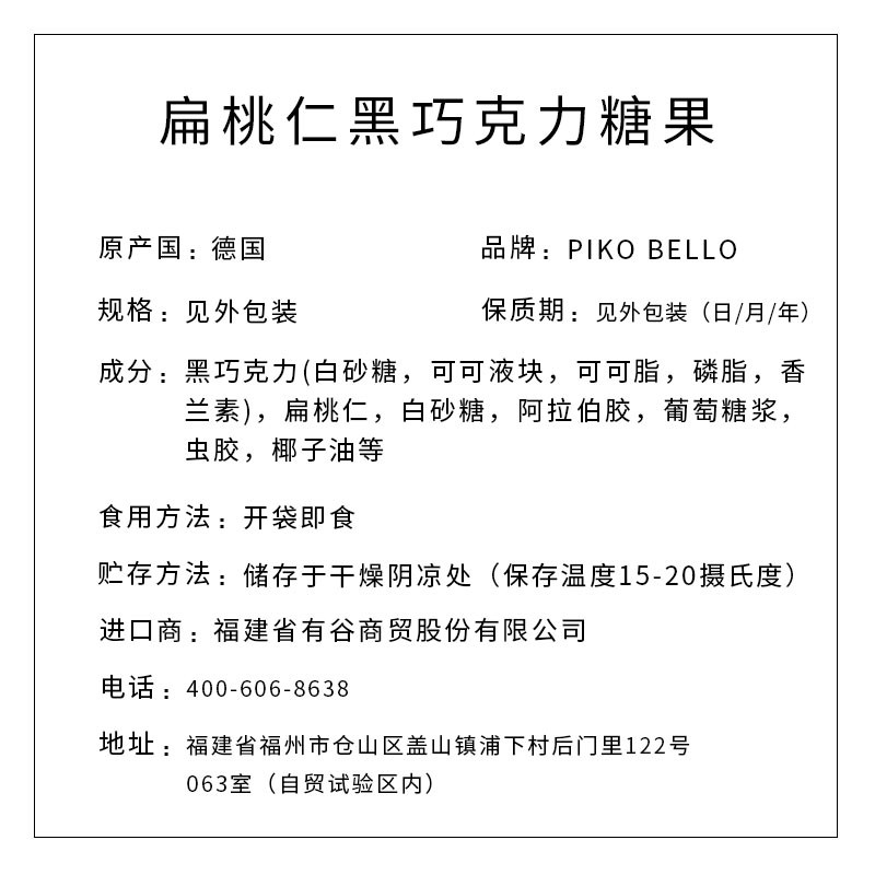 PIKO BELLO牌扁桃仁黑巧克力糖果 82g/盒