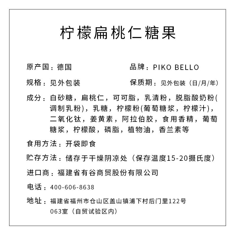 PIKO BELLO牌檸檬扁桃仁糖果 82g/盒