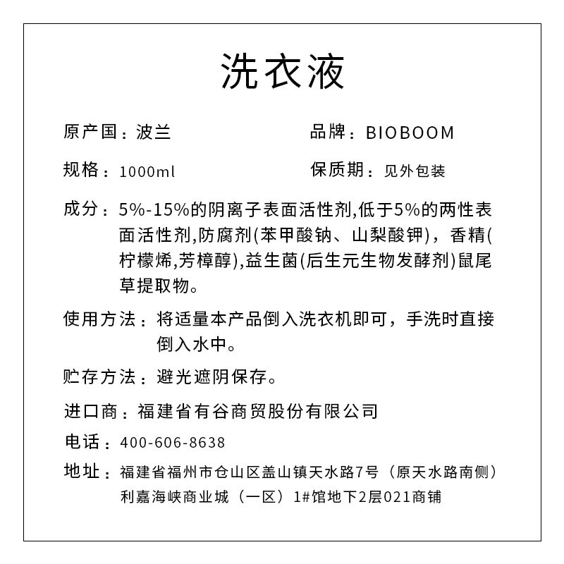 BIOBOOM牌洗衣液 1000ml