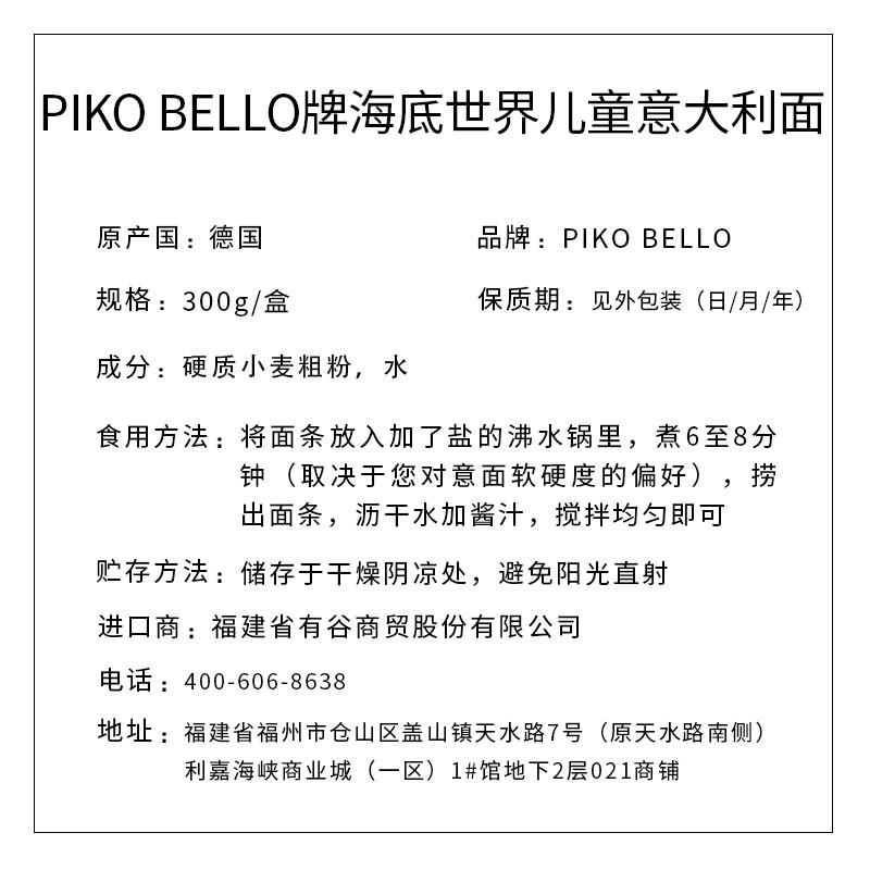 PIKOBELLO牌 德國海陸空海底世界兒童意大利面